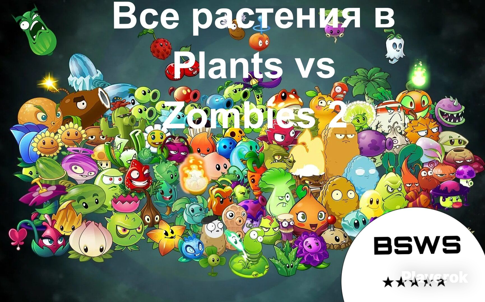Купить Все растения для PvZ2 for Android🍀 Plants vs Zombies 2 за 100 ...
