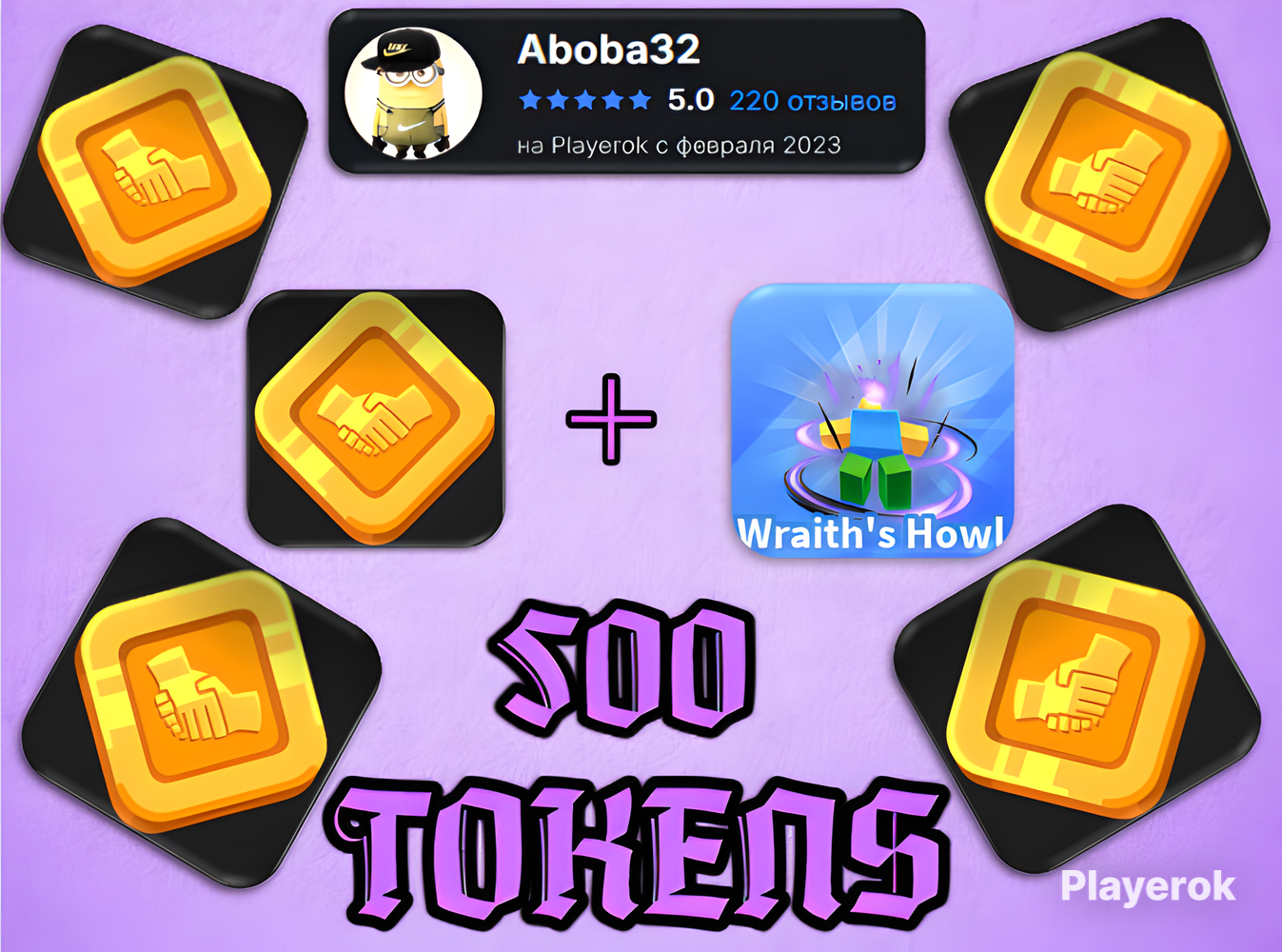 Writh Token Купить ⚡💫АКЦИЯ💫💛500 TOKENS+EMOTE WRAITH'S HOWL☀️☀️ПРИЯТНАЯ ЦЕНА⭐️⭐️ ...
