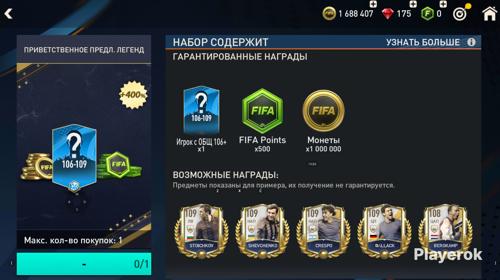 Продажа Игроков В Fifa Mobile