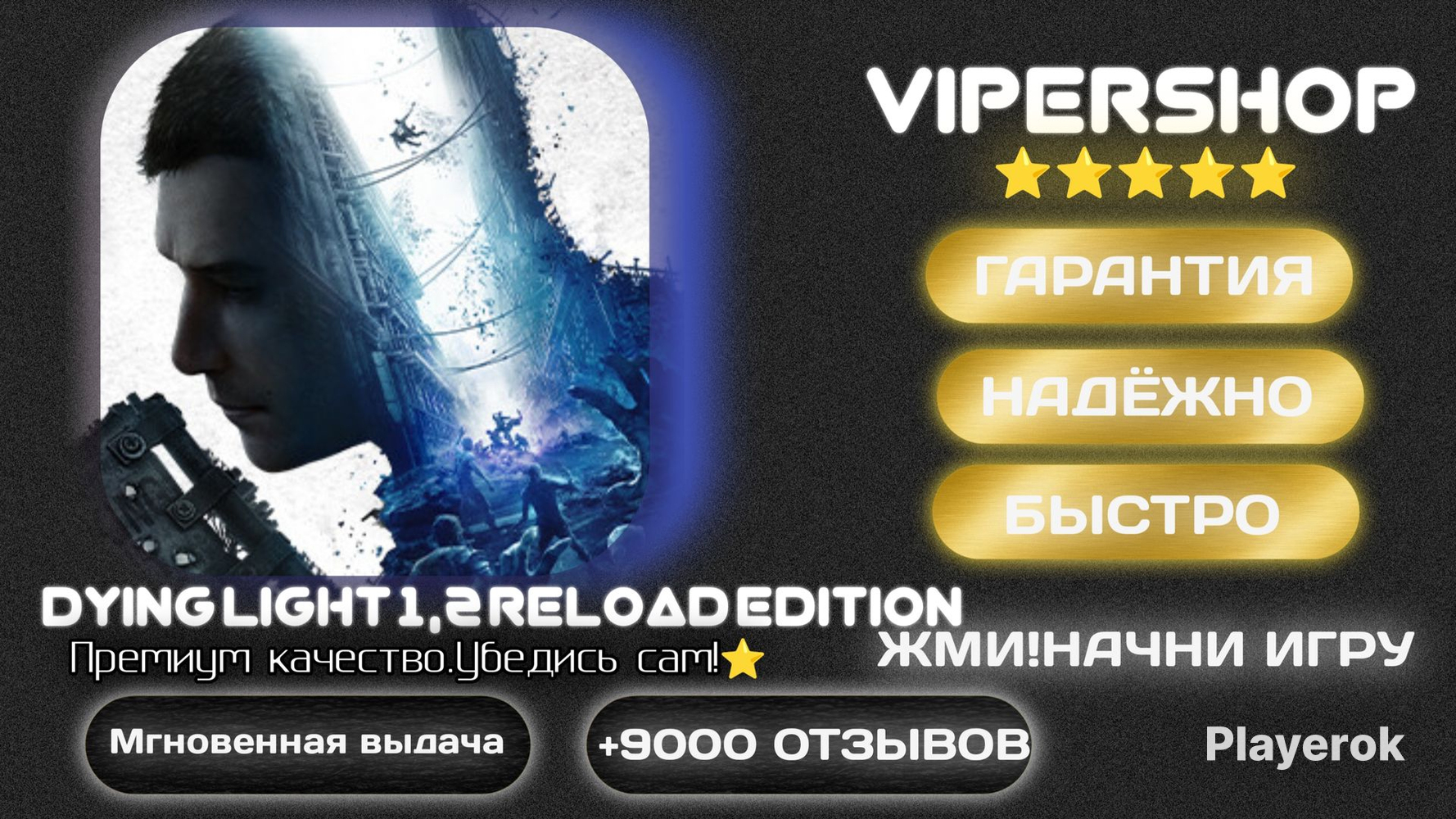 Купить [🏷️]STEAM |DYING LIGHT 1,2+STALKER 2⚜️|АВТОВЫДАЧА|PC Dying Light ...
