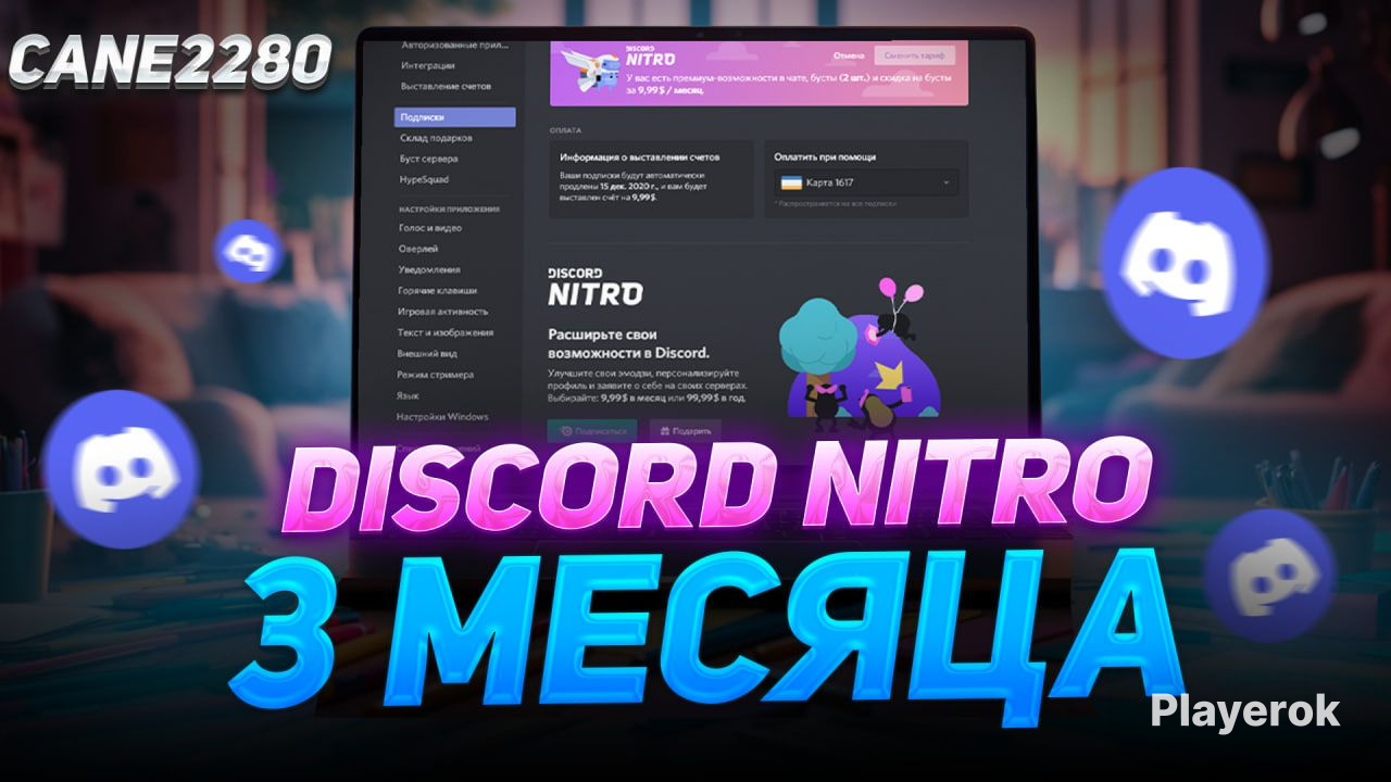 Купить NITRO FULL + 2 БУСТА 3 МЕСЯЦА 📌 ЕСЛИ НЕ БЫЛО НИТРО 📌 ГАРАНТИЯ ...