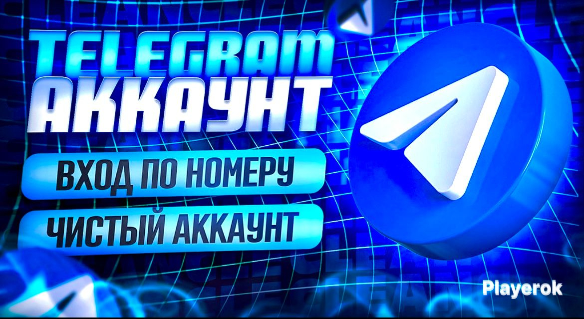 ?ЧИСТЫЙАККАУНТТЕЛЕГРАММ?ДЛЯЛЮБЫХЦЕЛЕЙ❌❌