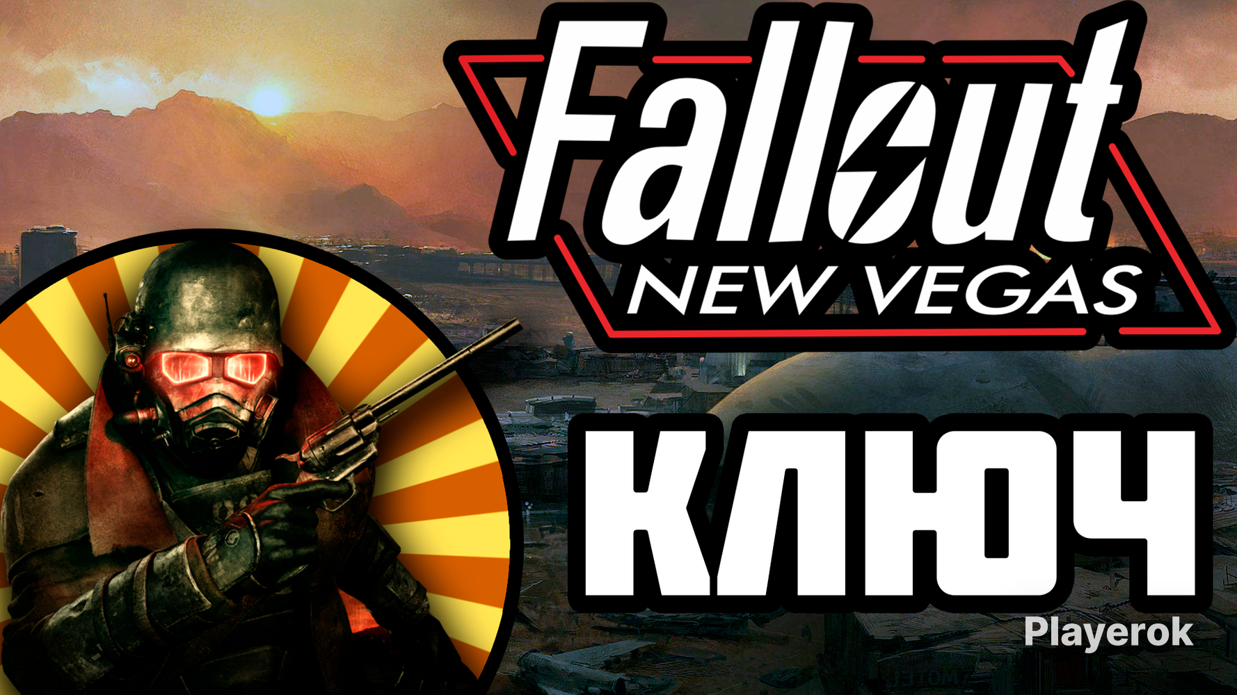 Купить 🔰Fallout: New Vegas (Steam key) Регион: Россия и СНГ Steam за ...