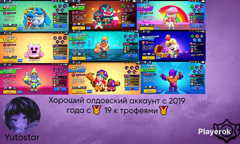 ХорошийОлдовскийАккаунт|BrawlStars|2019г|19ктрофеев