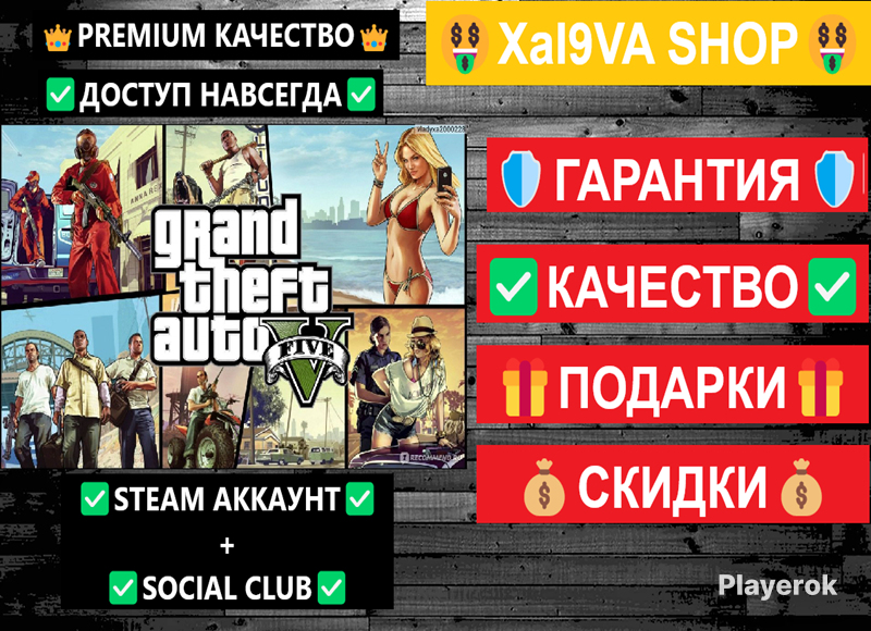 Купить [👑] GTA 5 + SOCIAL CLUB 💥 STEAM 💥НАВСЕГДА [👑]+ПОДАРКИ НА 10К РУБ ...