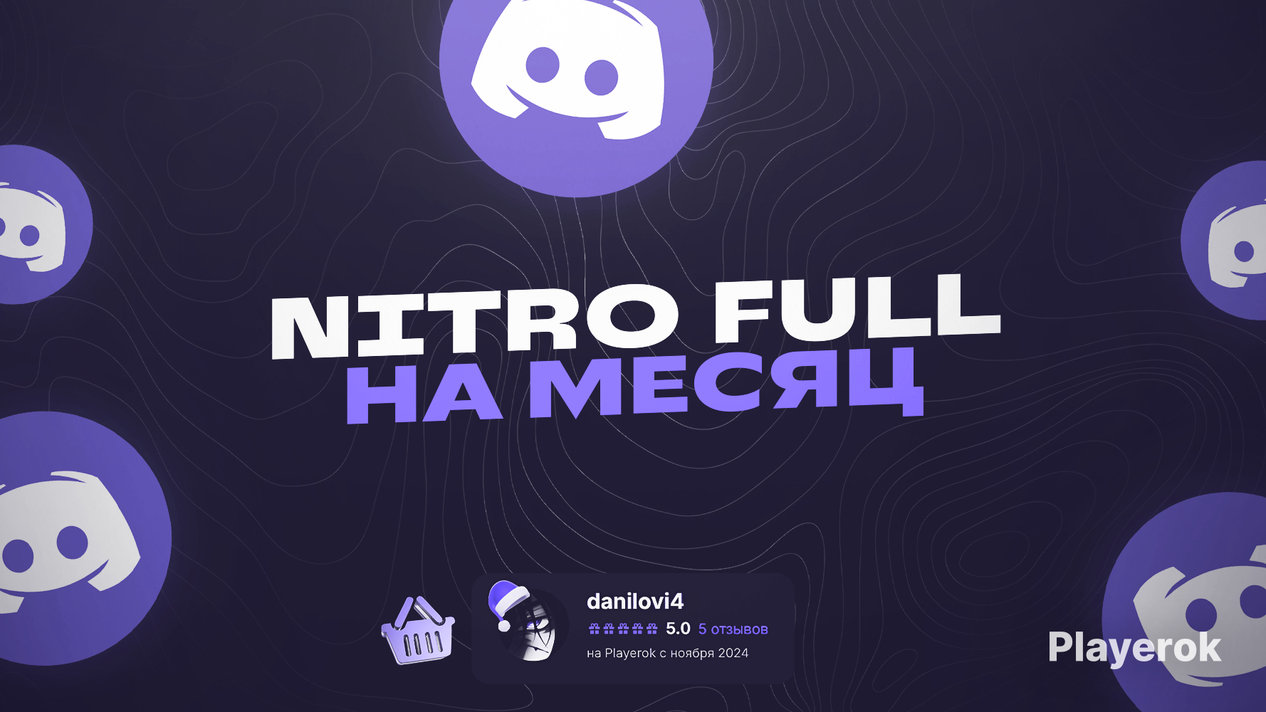 Купить ⭐️ FULL NITRO 1 МЕСЯЦ + 2 БУСТА | ГАРАНТИЯ 100%⭐️ Discord за 444 ...