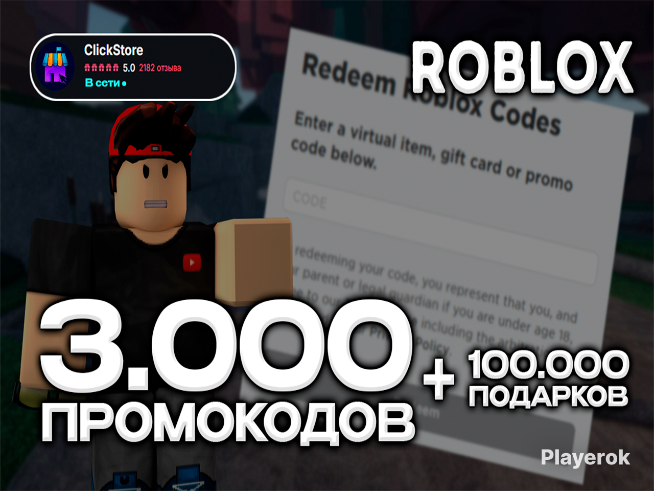 Купить РАБОЧИЕ ПРОМОКОДЫ 3000+ ПРОМОКОДОВ НА ВАШ АККАУНТ 🎁+100000 ...