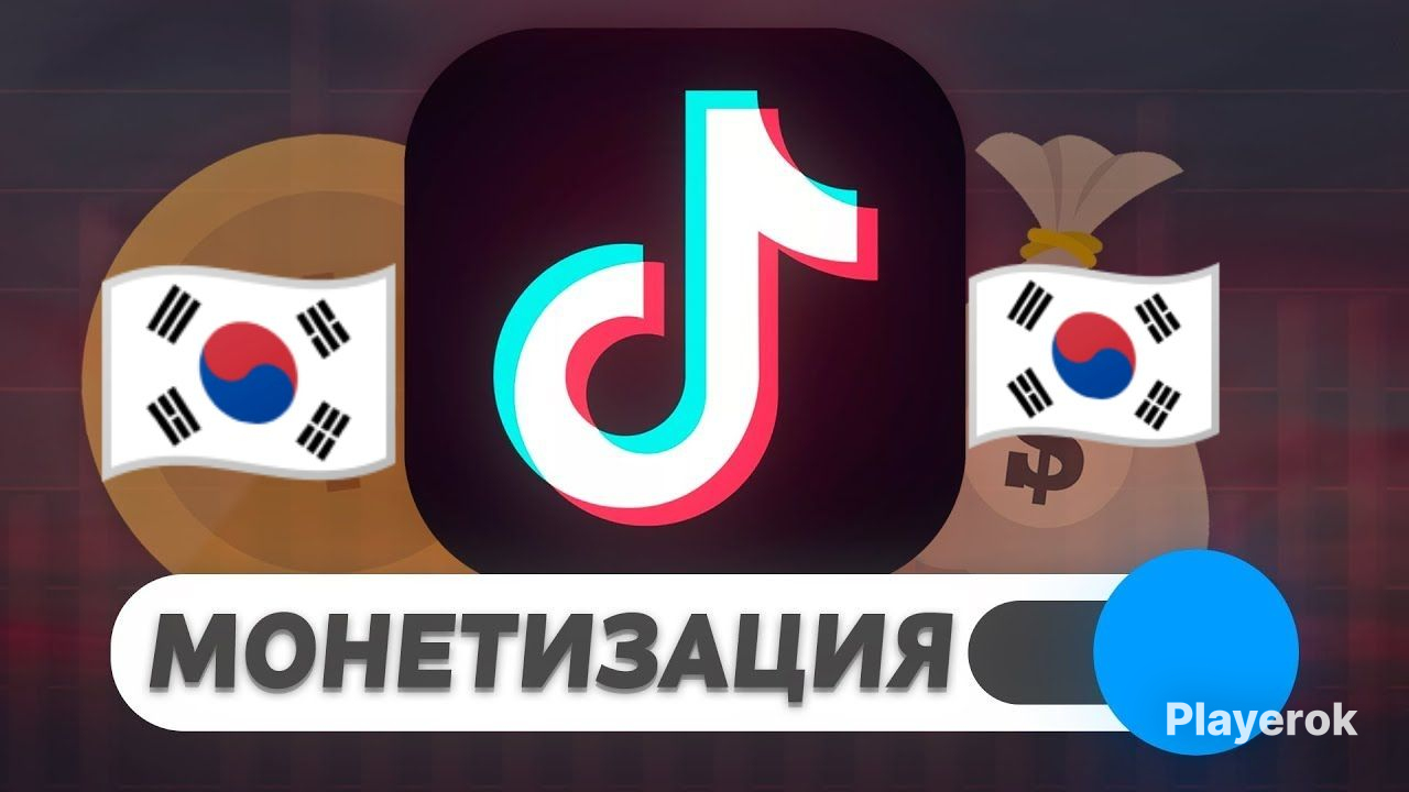 Купить Тикток Аккаунт Игры