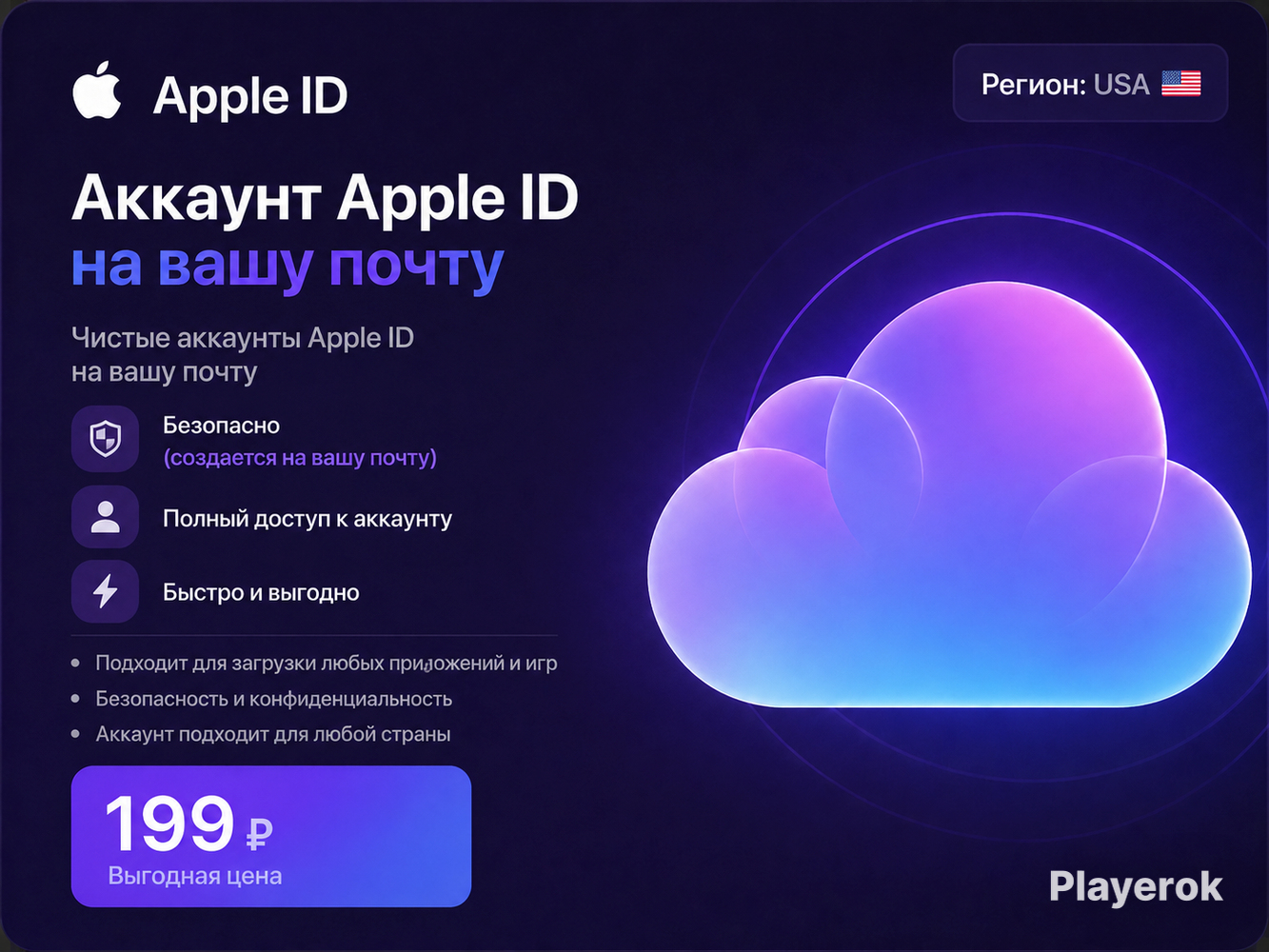 Купить USA | БЕЗ 2ФА | ЛИЧНЫЙ APPLE ID App Store за 99 ₽ - Чистые