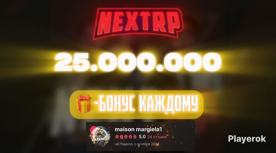 ❤️‍?ЛЮБОЙСЕРВЕР❤️‍?☃️25.000.000❄️NEXTRP