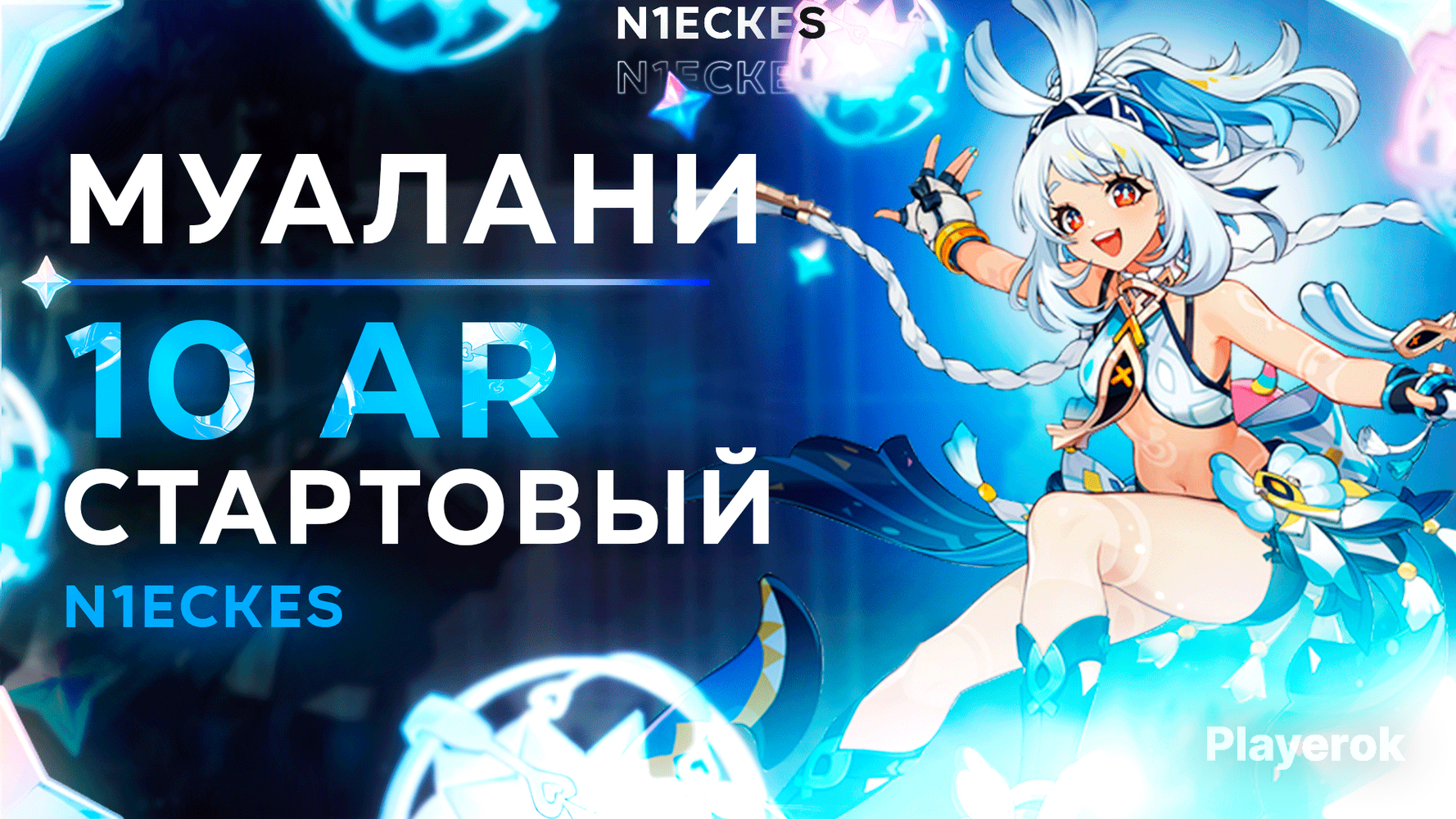 Задание легенд муалани