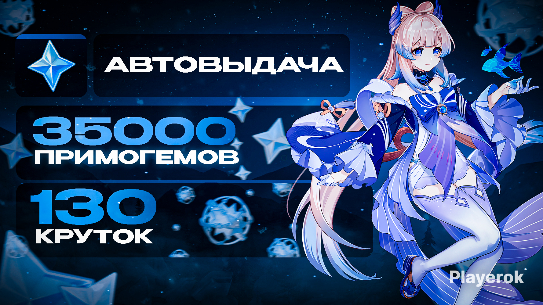 <b>Купить</b> 💎💙35000 ПРИМОГЕМОВ🔷🌀130 КРУТОК🌀🔷EU 49AR💙💎 Genshin Impact за ...