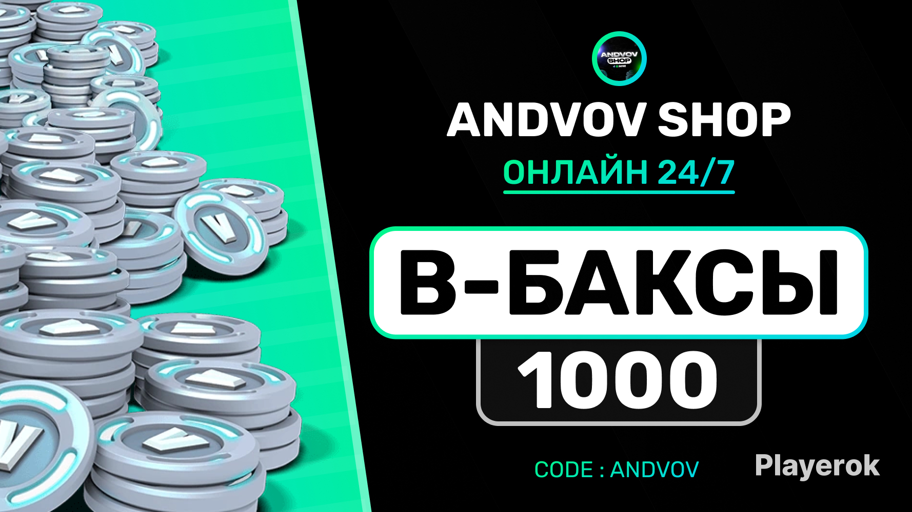 Купить 💧1000 V-BUCKS+100% БЕЗОПАСНОСТЬ | СКОРОСТЬ|ГАРАНТИЯ‼🔥 Fortnite ...