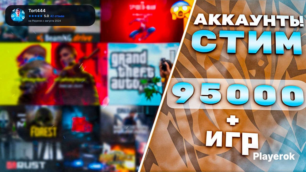 5БАЗЗАККАУНТОВПО[95000+ИГР]?|ПОДАРКИ+ДОСТУПВАККАУНТ?