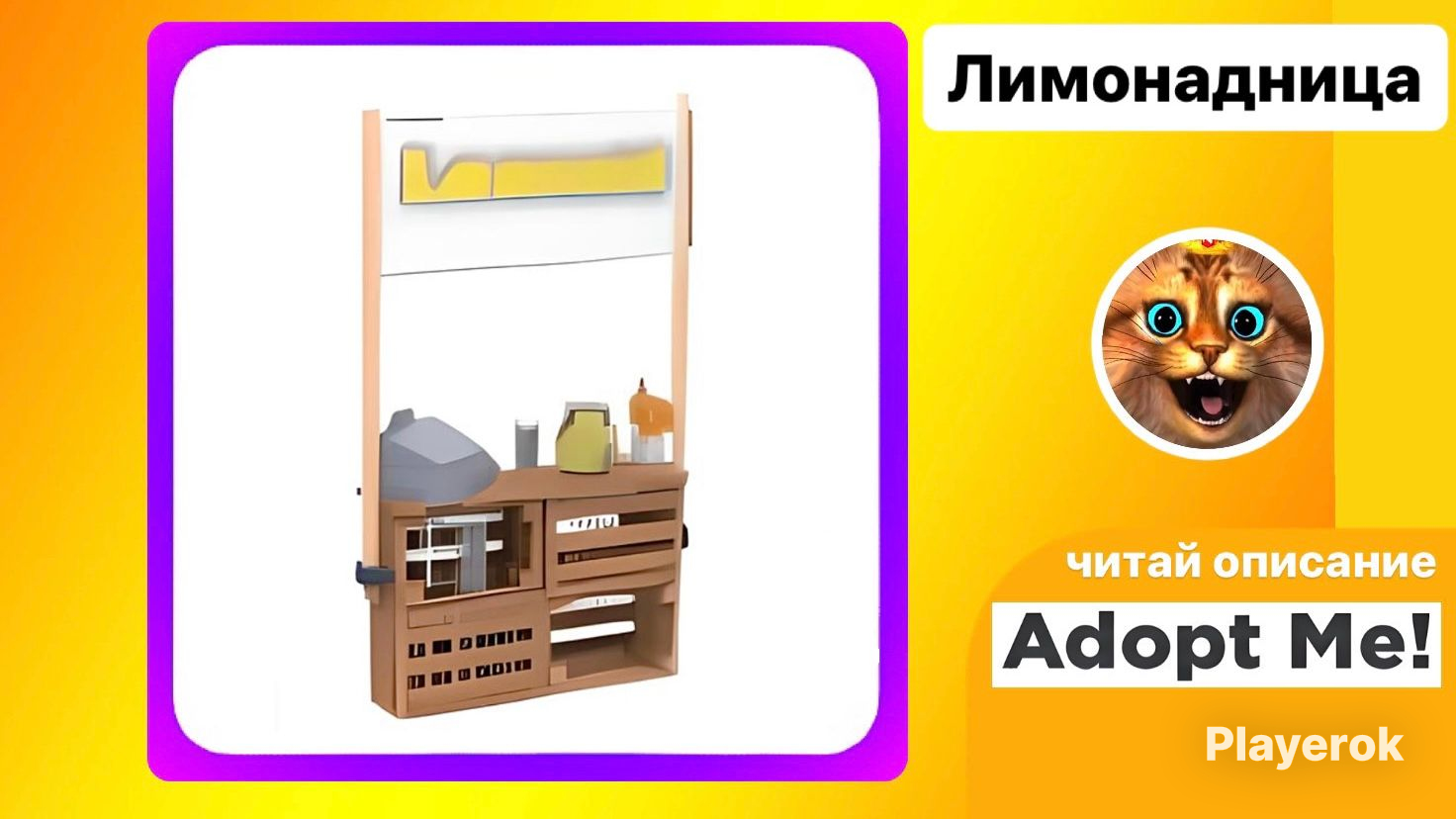 Купить 🔥 СТОЙКА с лимонадом для фарма игровых долларов 💵 рандомный 🎁 ...