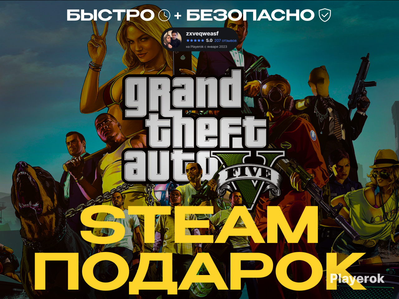 Купить 🎁Grand Theft Auto V: Premium Edition Подарком🎁STEAM Gift🎁RU🎁UA ...