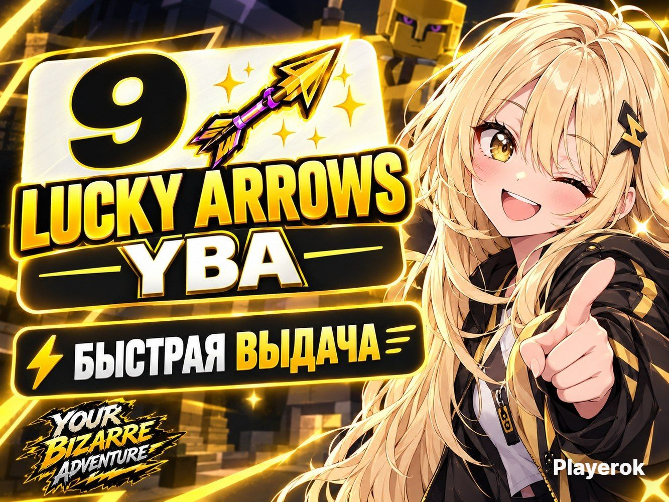 Купить 💛 9 ЛАКИ СТРЕЛ | x9 LUCKY ARROW💛БЫСТРАЯ ВЫДАЧА💛 для Roblox ...