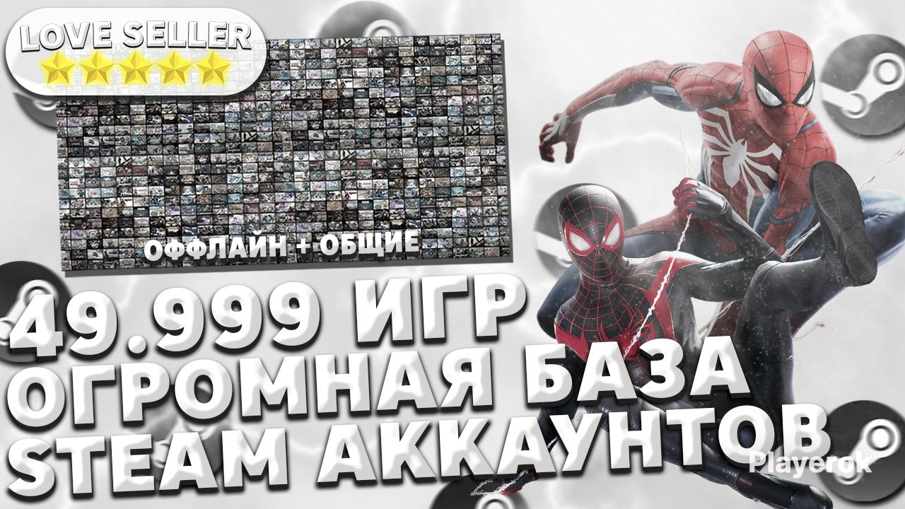 Купить Spider-Man Remastered + Miles Morales + 49.999 ИГР ⬛ БЕЗ STEAM ...