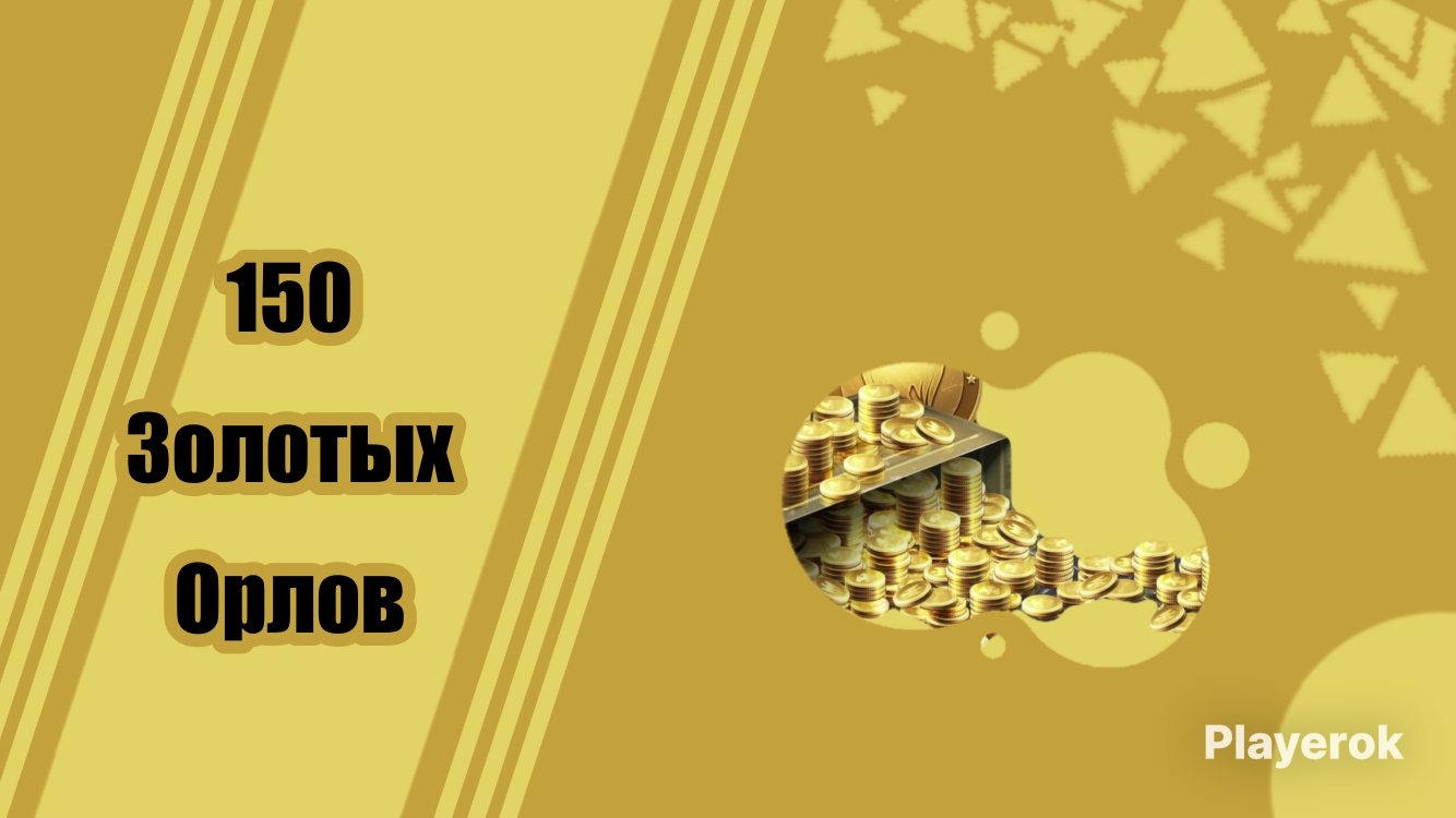 Купить Золотых Орлов В War Thunder Дешево