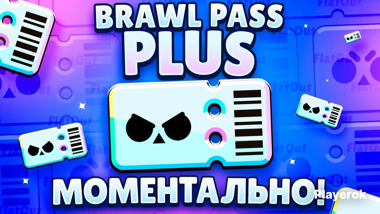 Купить 🔥BRAWL PASS PLUS🔥 МОМЕНТАЛЬНО! Brawl Stars за 974 ₽ - Акции ...