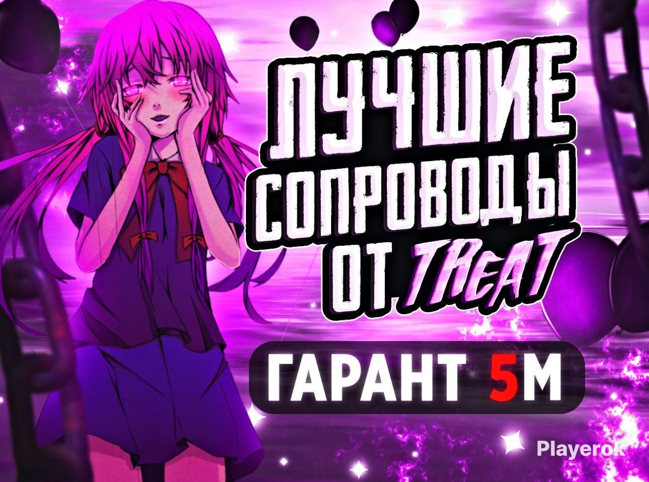 Метро рояль кобра