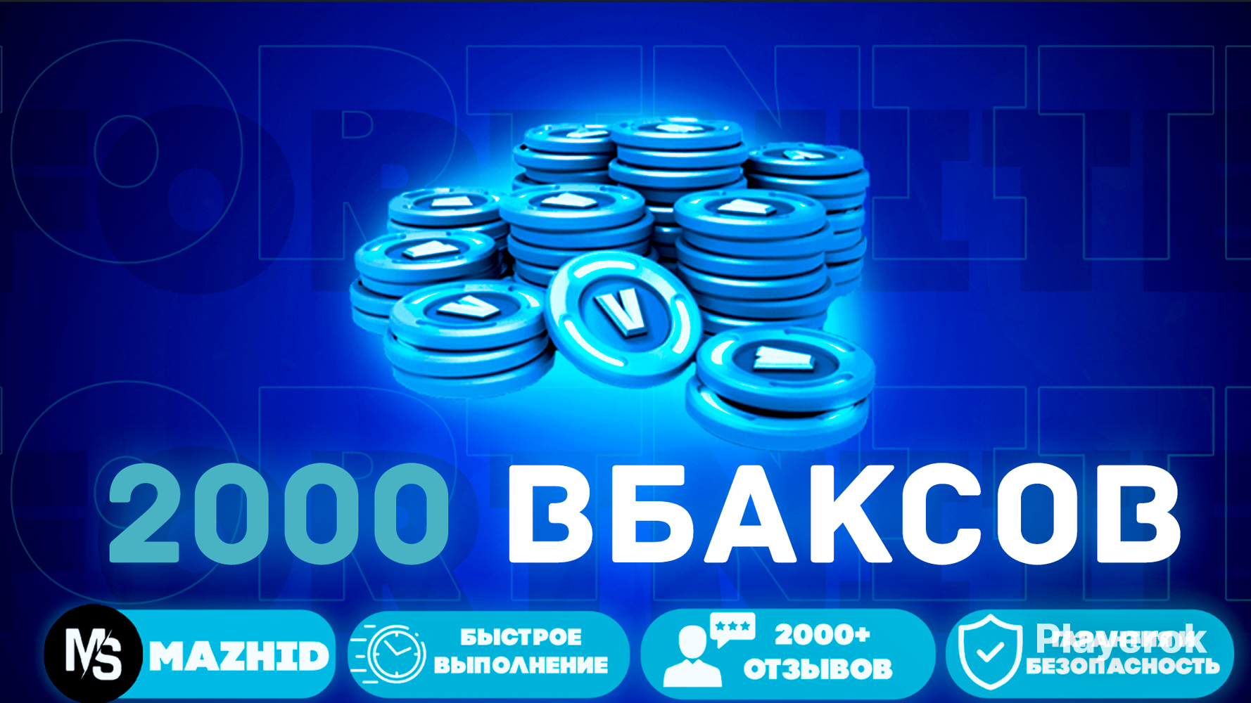 Купить 🖤ДЕЛАЮ ЧЕРЕЗ XBOX И ЭПИК ГЕЙМС ⭐️2000 В-БАКСОВ ⭐️ ОЧЕНЬ БЫСТРО 🖤 ...