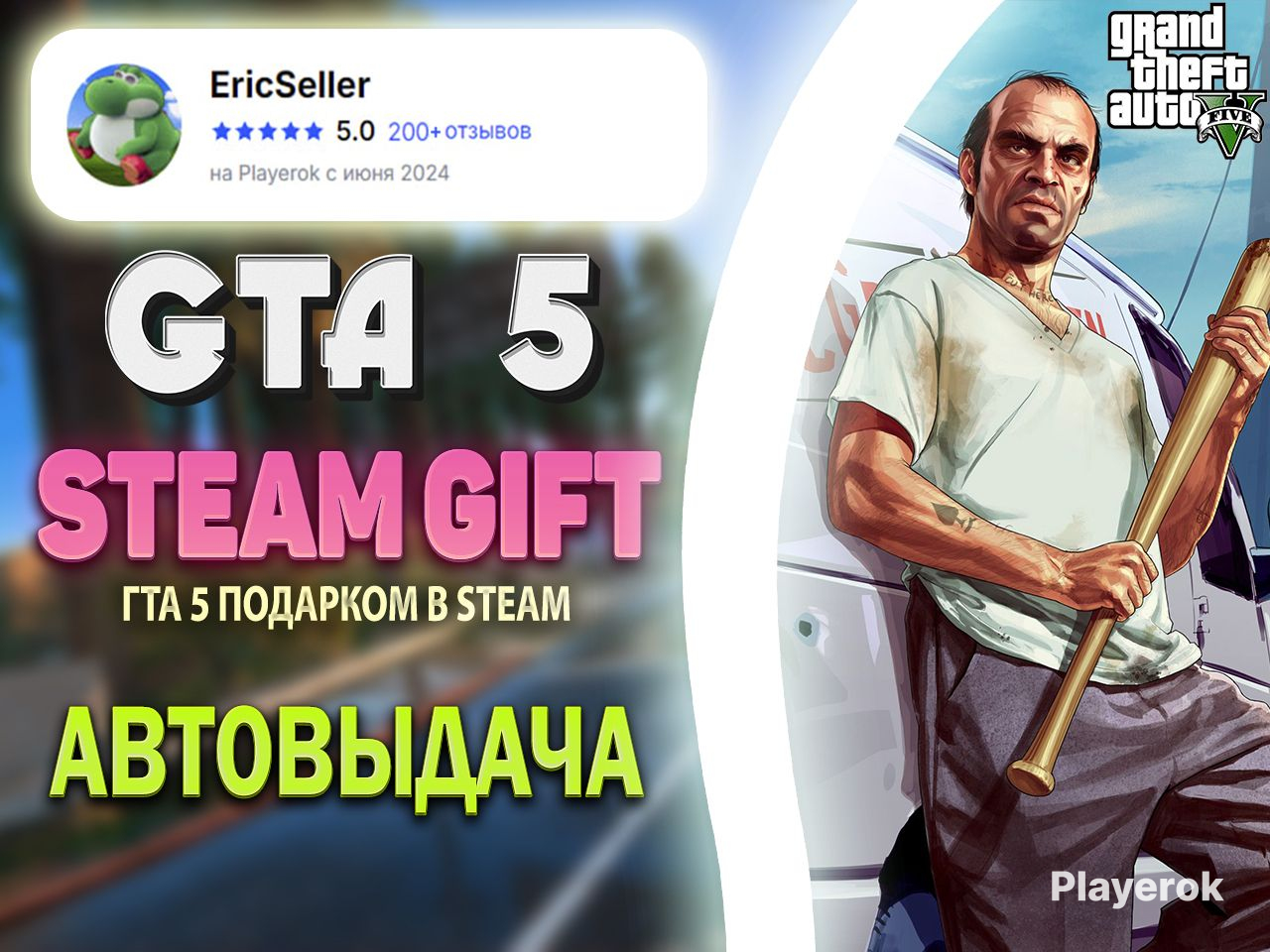 Купить 💚Grand Theft Auto V | STEAM GIFT 🎁| МОМЕНТАЛЬНО💚 GTA 5 Online за ...