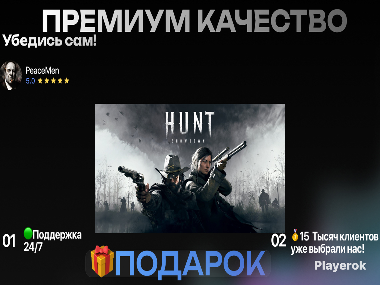 Купить [⚜]Hunt: Showdown ГИФТ СТИМ РОССИЯ Hunt: Showdown за 1 599 ...