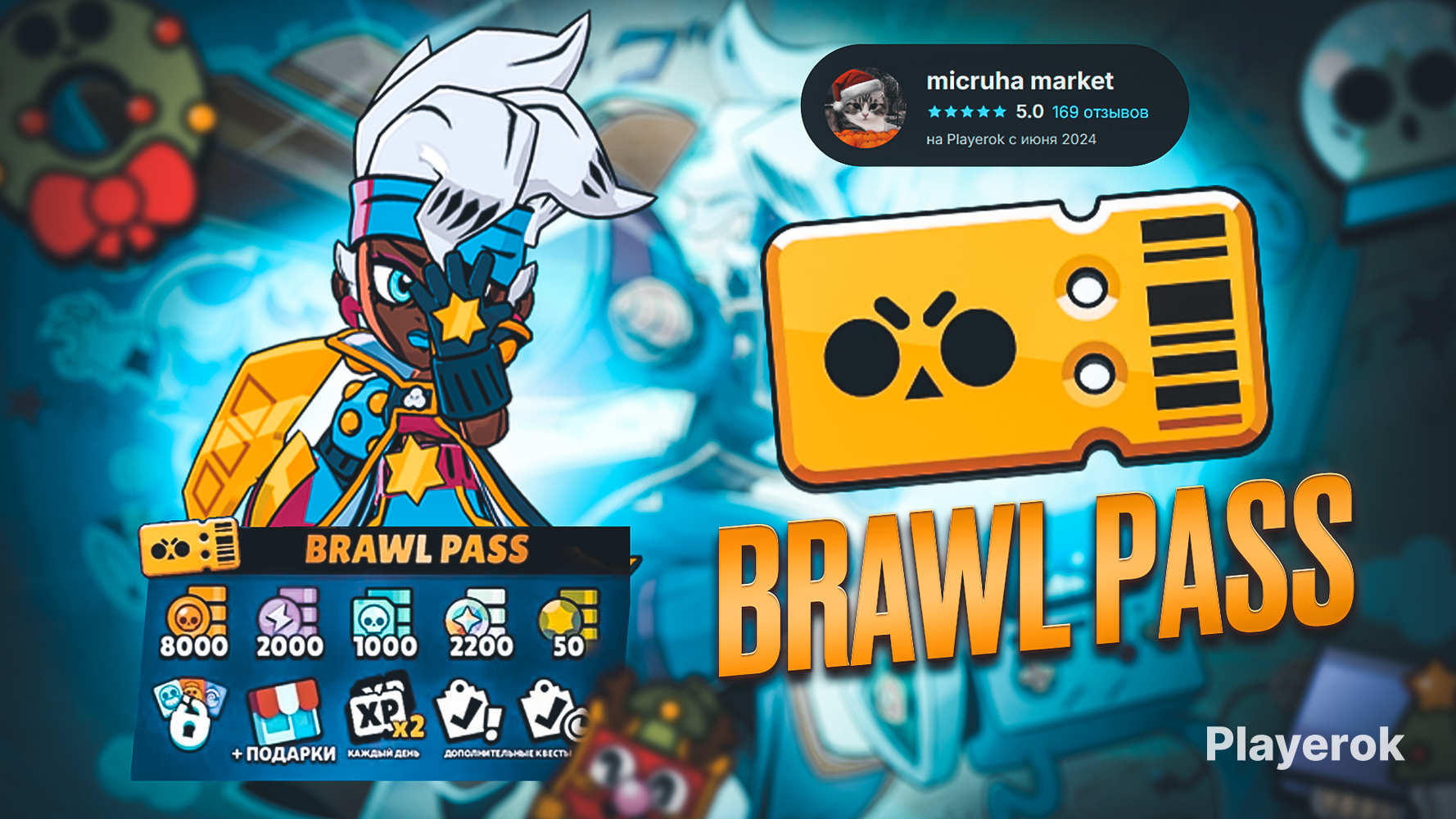 Купить Brawl Pass ⭐️ Только С Особой Акцией🔥 Brawl Stars за 419 ...