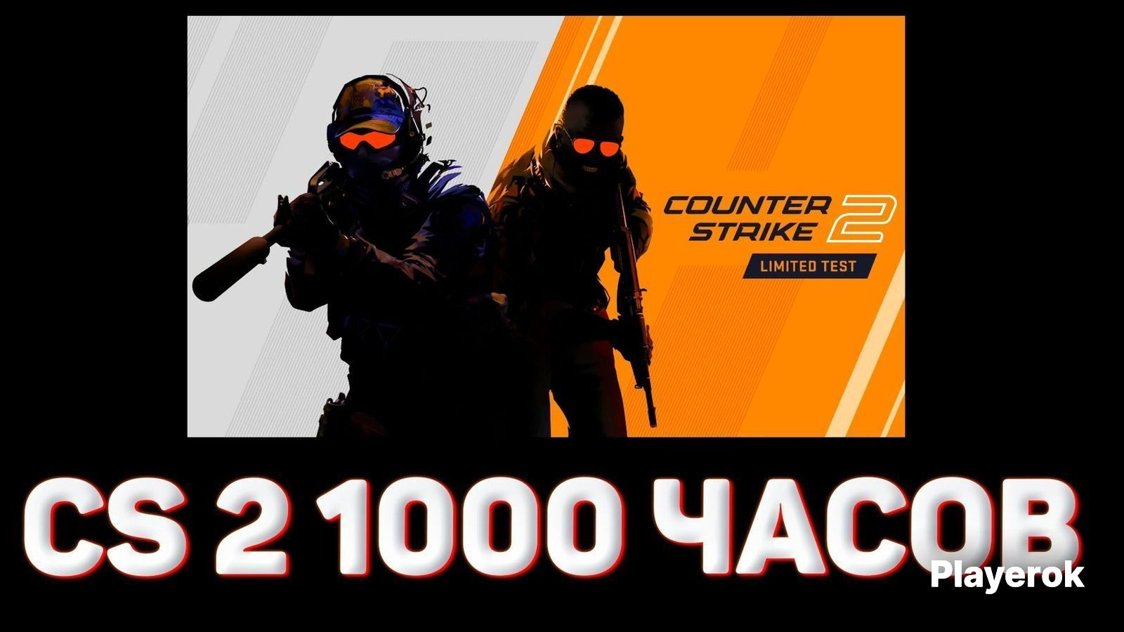 Counter Strike 2 Купить Аккаунт