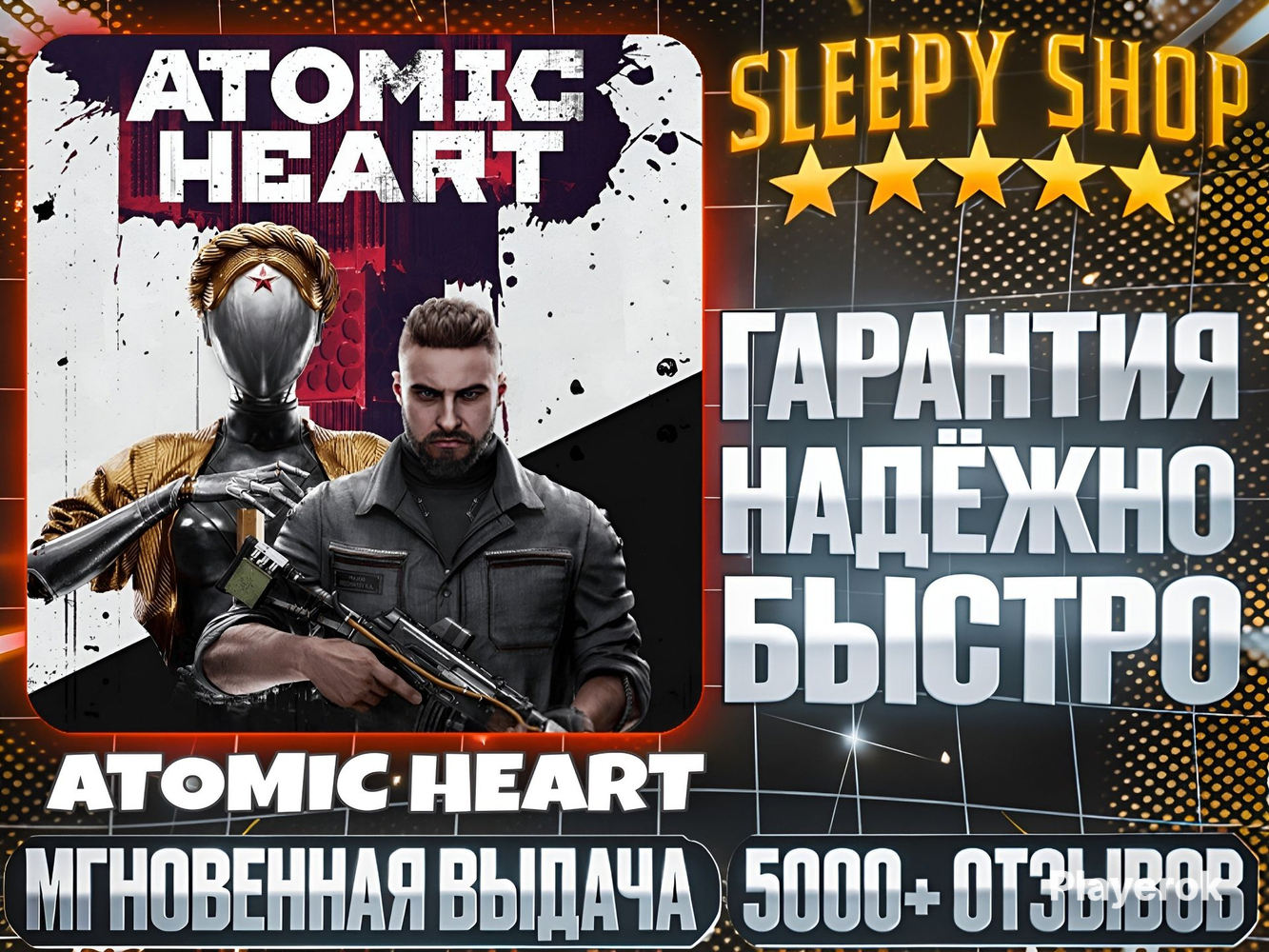 Сохранения атомик хард. Сохранения атомик хард