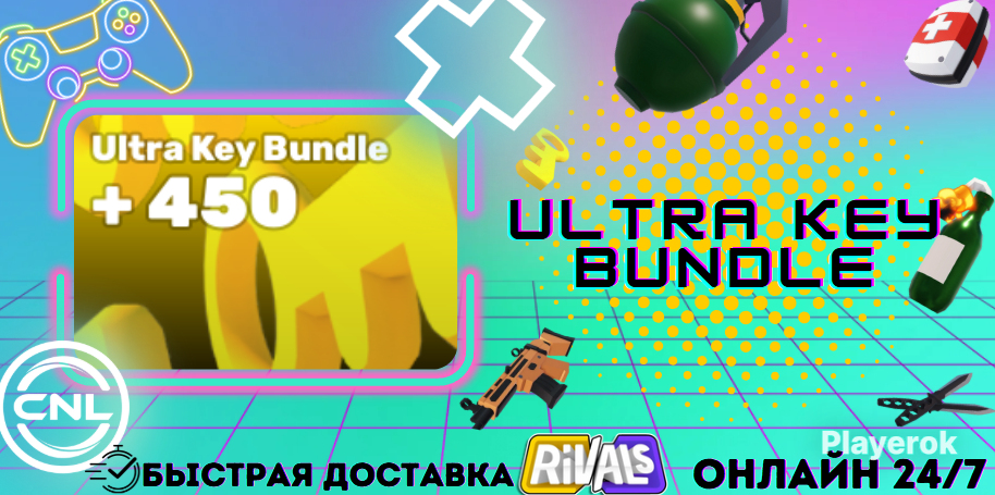 Купить Rivals > Ultra Key Bundle [2199R] | ультра ключевой комплект для ...