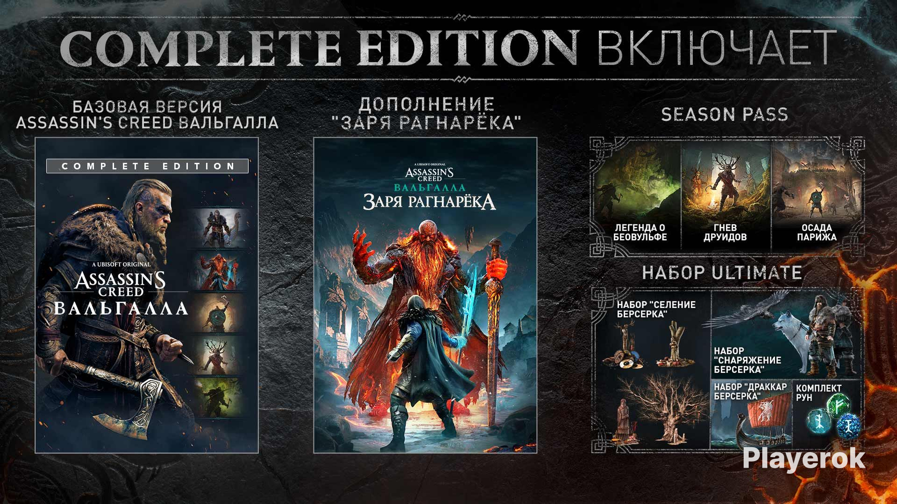 Assassins Creed Valhalla Complete Edition Купить Ключ