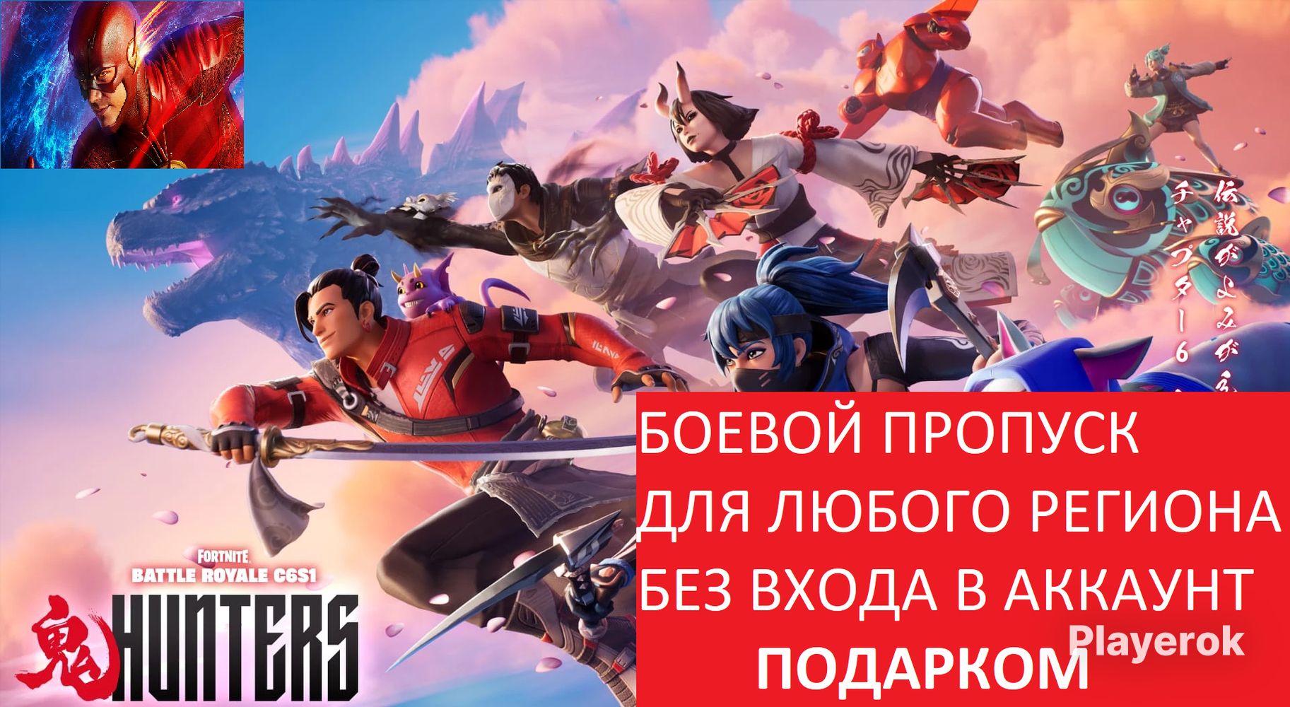 Купить ⚡⚡⚡ БОЕВОЙ ПРОПУСК ПОДАРКОМ ⚡⚡⚡ ЛЮБОЙ РЕГИОН 🔥 ВСЕ ПЛАТФОРМЫ 🔥 ...
