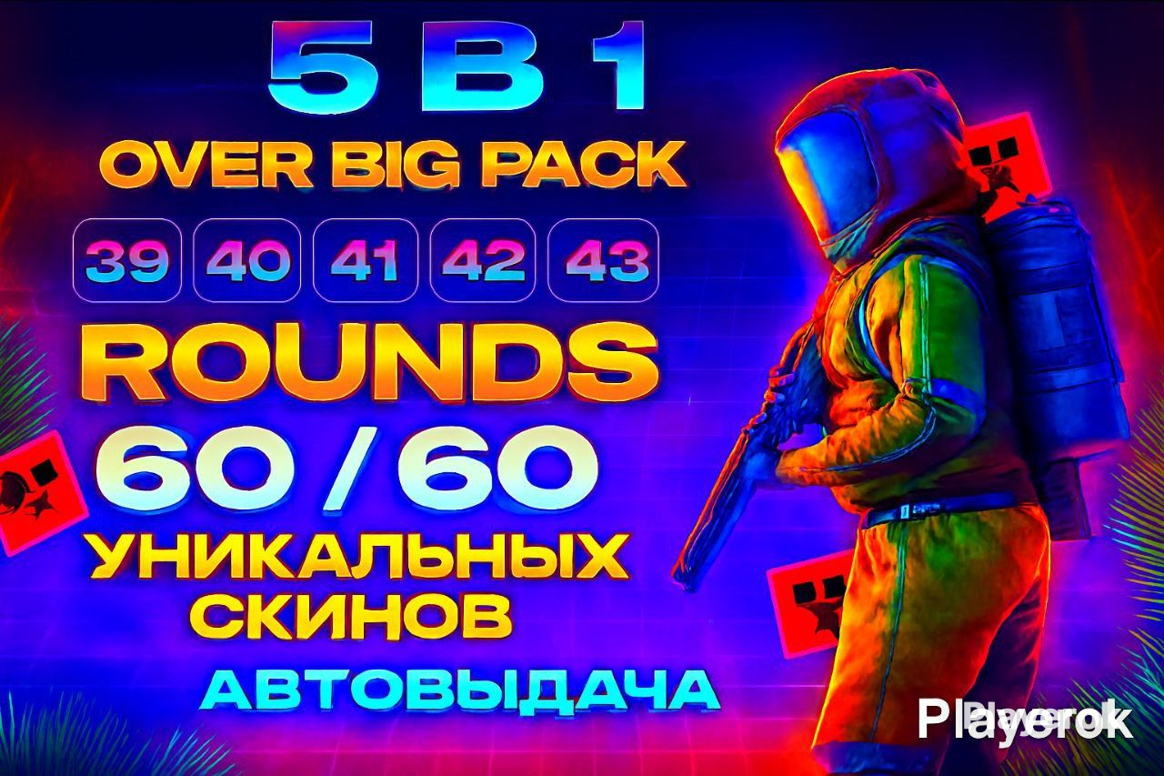 Купить 39+40+41+42+43 ROUND💙61/ 61 УНИКАЛЬНЫХ СКИНОВ🧡Rust Kingdoms 3🧡 ...