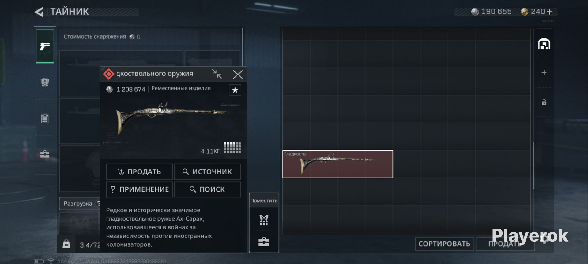 Купить Экспонат гладкоствольного оружия Delta Force за 150 ₽ Tekniq