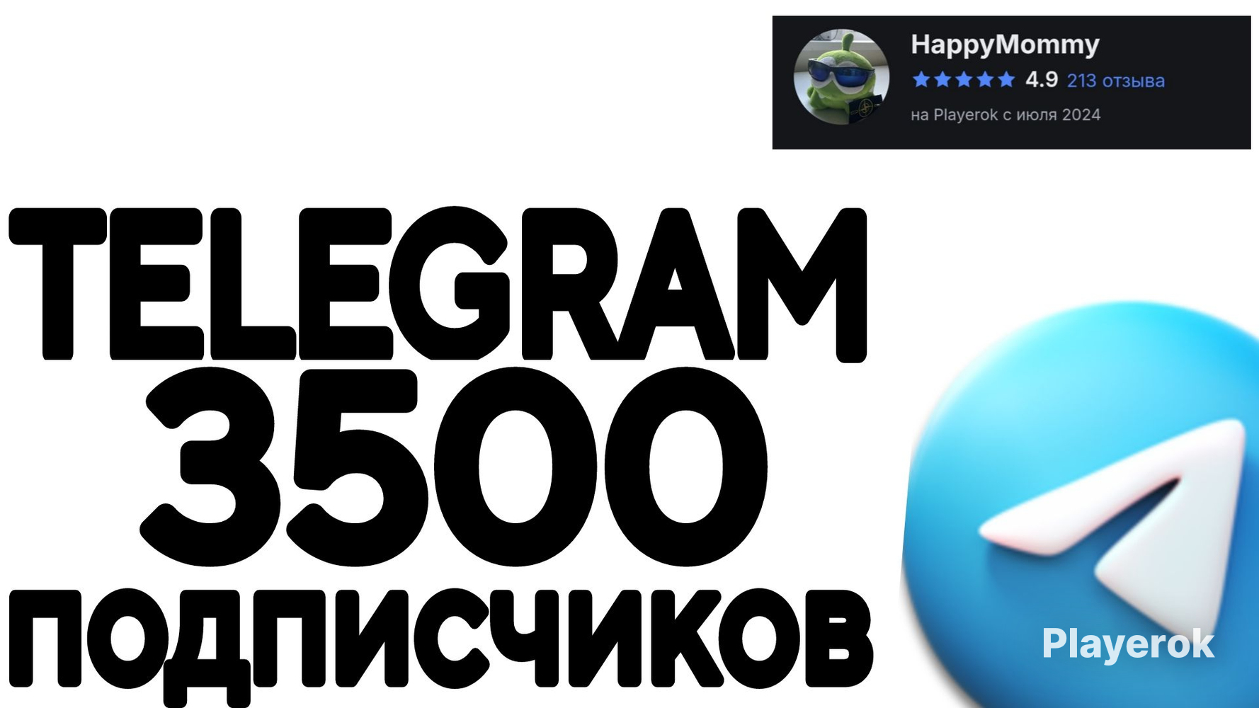 ??+3500ПОДПИСЧИКОВ??|БЫСТРО?