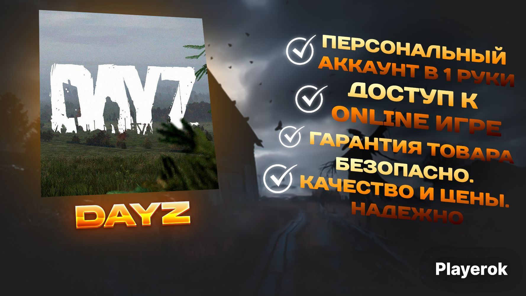 Купить Аккаунт Dayz