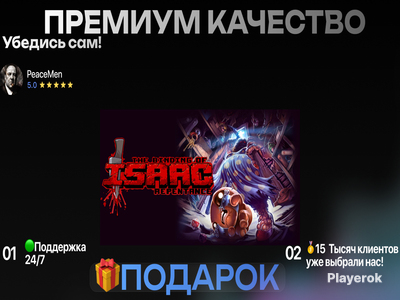Купить ключ The Binding of Isaac в России, продажа лицензионных ключей ...