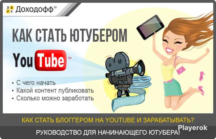 Как стать той которой хочешь быть. Как стать популярным блогером на ютуб. как стать блоггером на ютубе. как стать известным блоггером. как стать известным блоггером на ютубе.