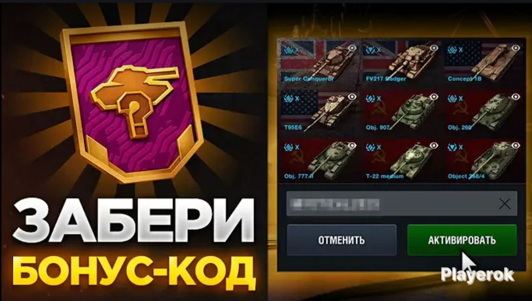 Код для вот блиц 2022. Бонус код для world of tanks. Бонус-код в world of tanks blitz 2024. Бонус код на золото вот блиц. Бонус код для tanks blitz вот блиц.