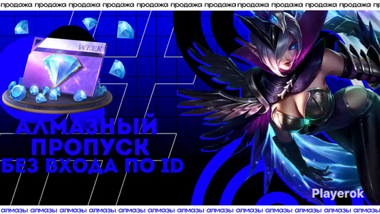 Акции и скидки Mobile Legends, купить акционные товары Mobile Legends