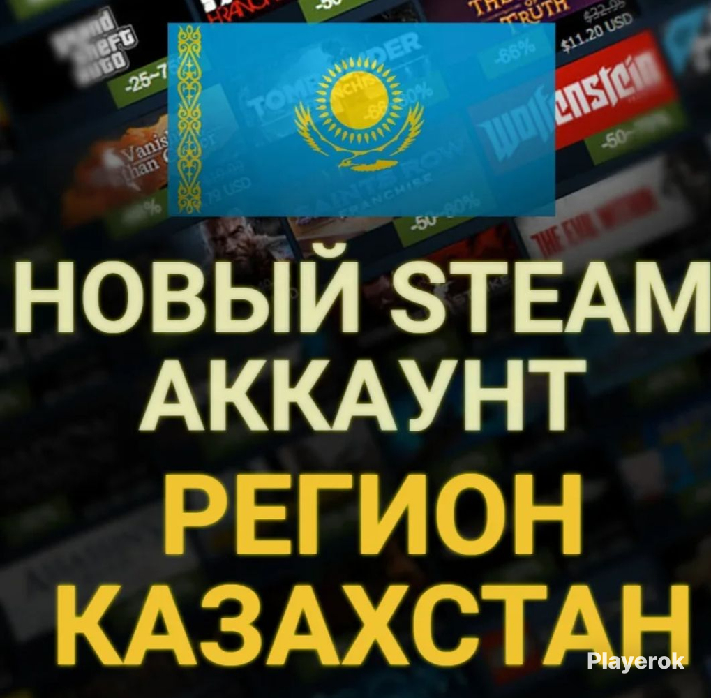 Как сделать казахский аккаунт в стим