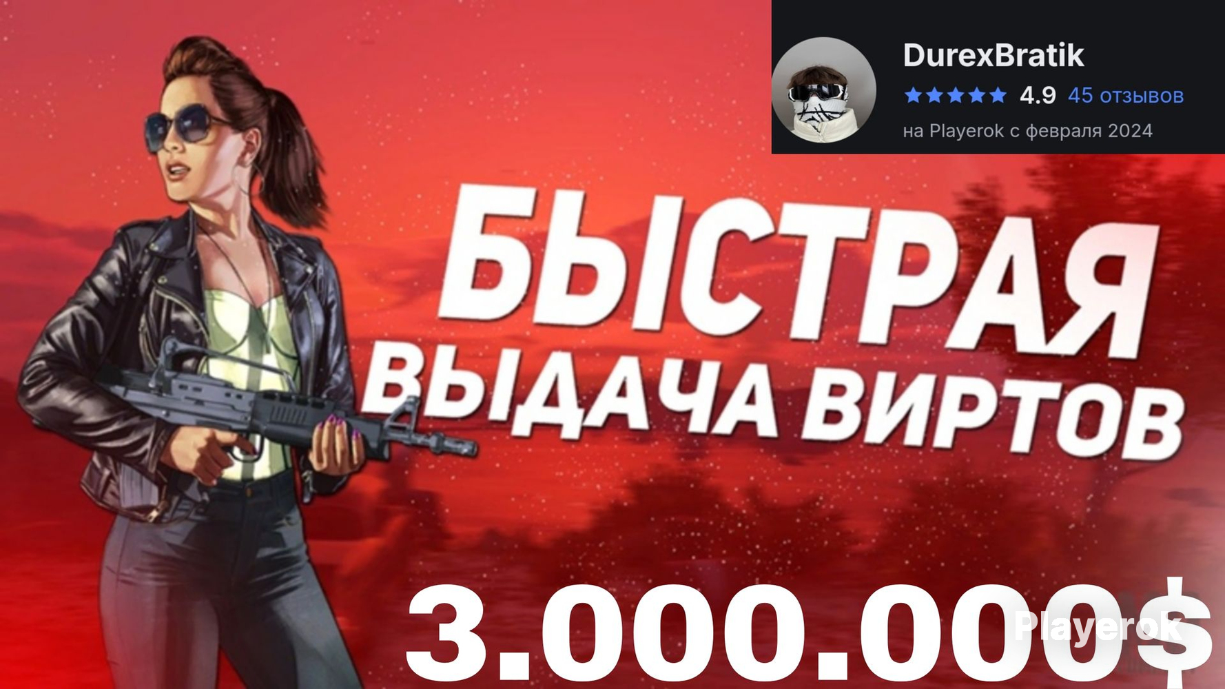 Вирты блэк раша фан