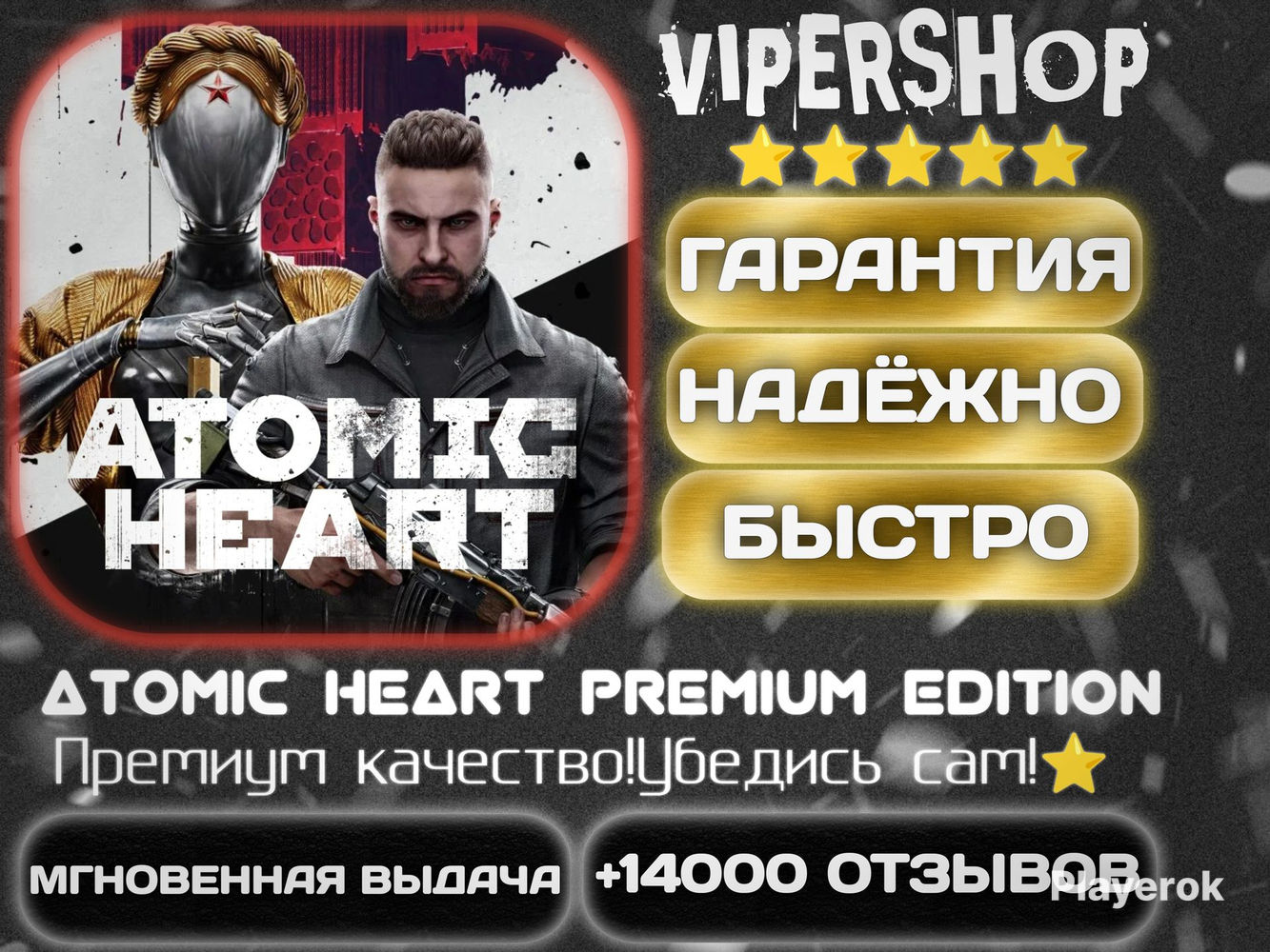 Купить [🏷️]STEAM |4DLC ATOMIC HEART PREMIUM⚜️|АВТОВЫДАЧА|PC Atomic ...