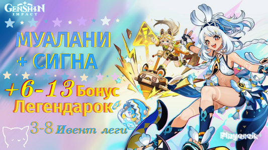 Задание легенд муалани