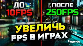 BOOST|БУСТФПС|ЛЮБАЯВЕРСИЯWINDOWS