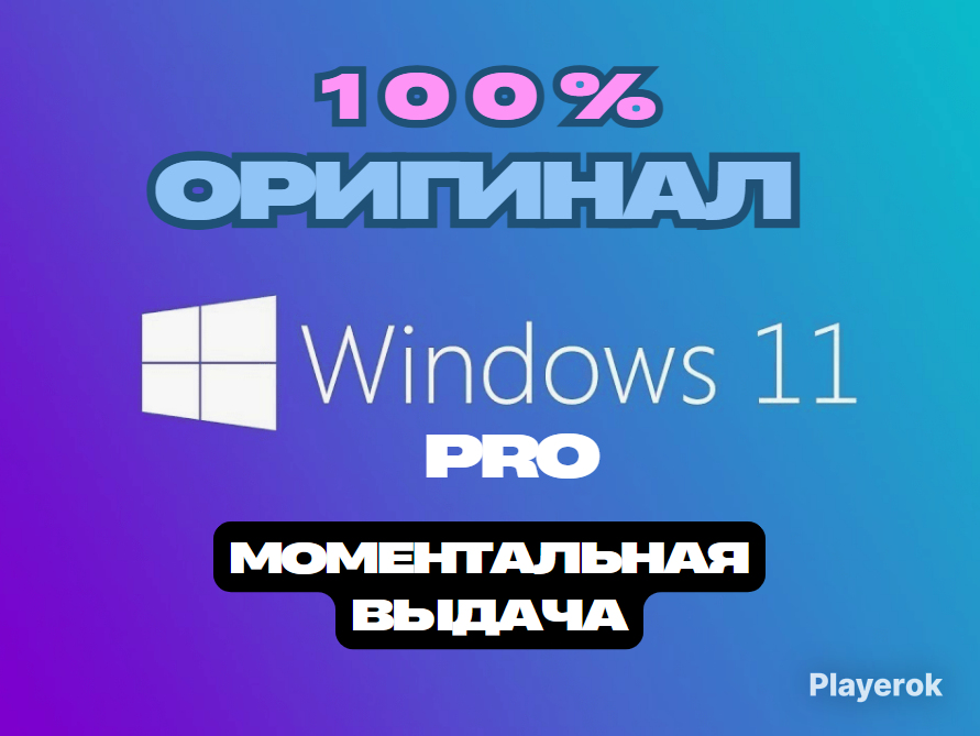 Купить Microsoft Windows 11 Pro 🔑🔑🔑 Ключ активаций Windows за 299 ...