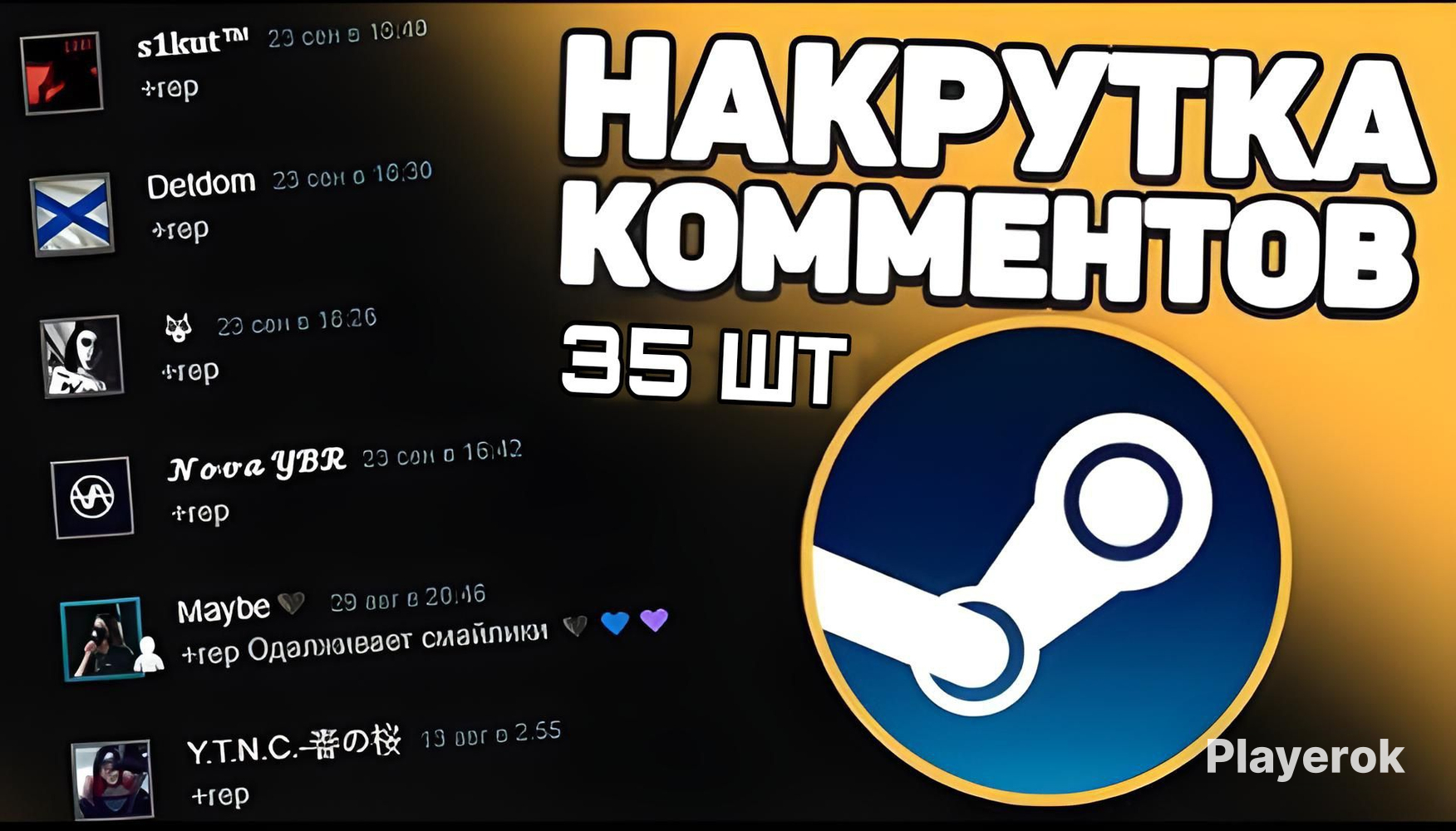 Накрутка комментариев в стим. Комментарии ютуб накрутка. Накрутка комментариев в стим. Комментарии стим. Накрутка комментариев в стим.