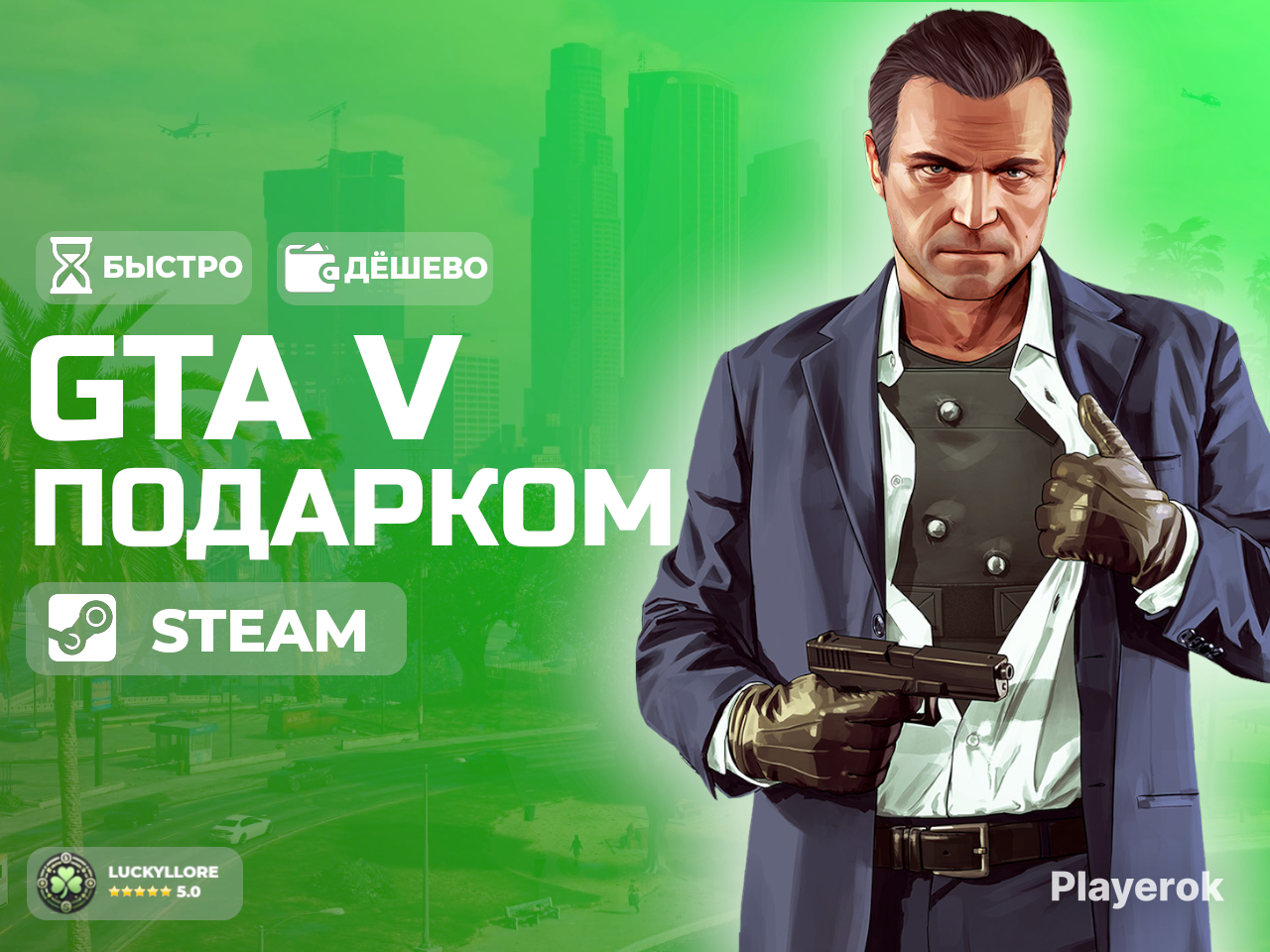 Купить 🎁Grand Theft Auto V: Premium Edition Подарком🎁STEAM Gift🎁RU GTA ...